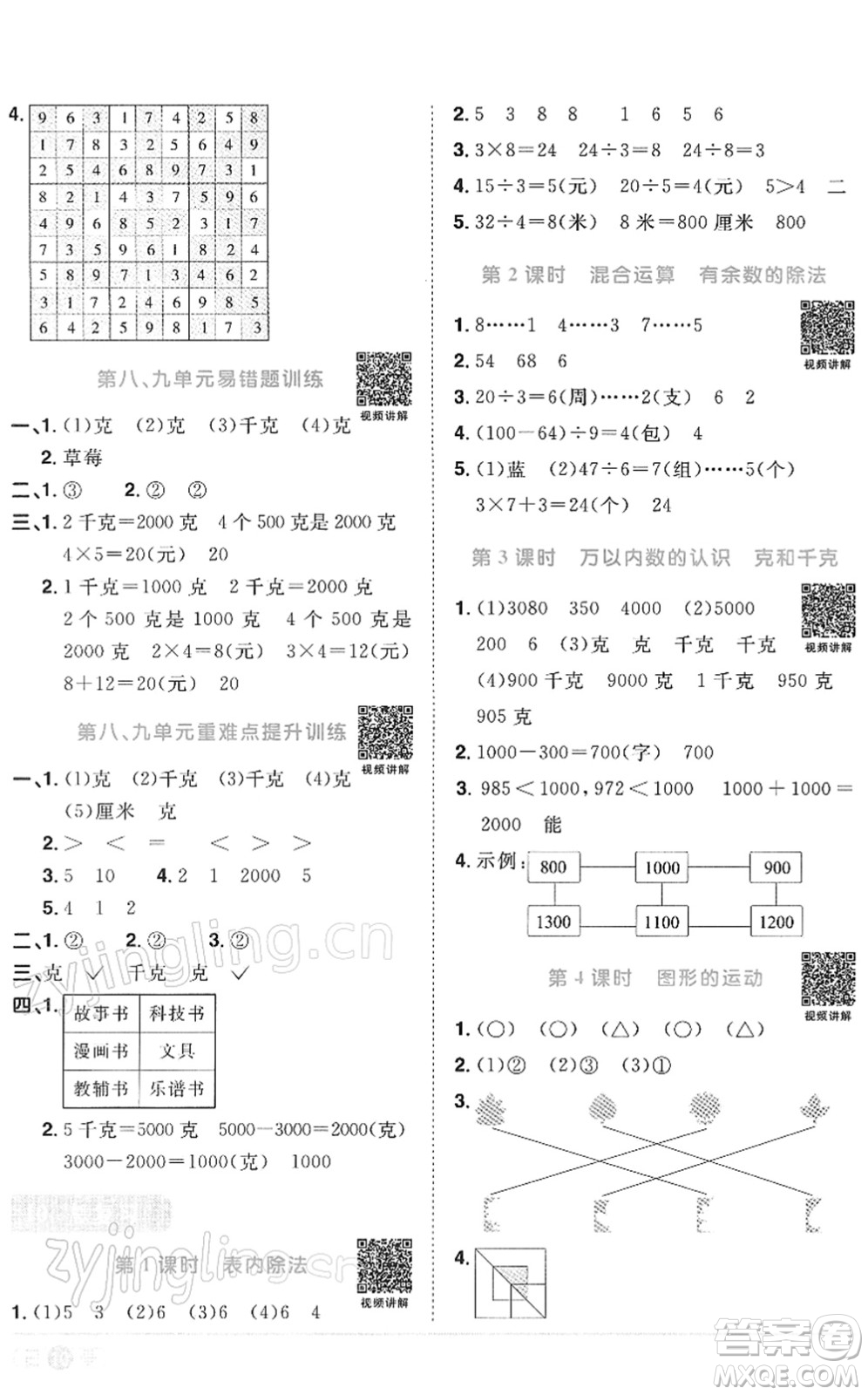 江西教育出版社2022陽光同學(xué)課時(shí)優(yōu)化作業(yè)二年級(jí)數(shù)學(xué)下冊(cè)RJ人教版答案