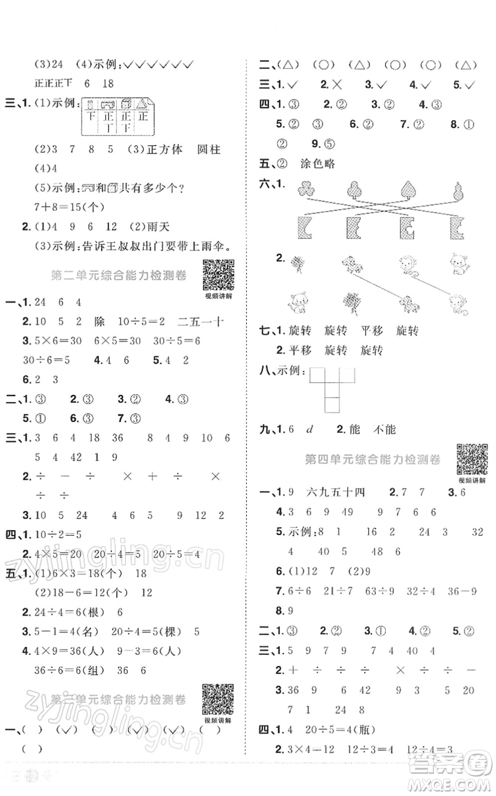 江西教育出版社2022陽光同學(xué)課時(shí)優(yōu)化作業(yè)二年級(jí)數(shù)學(xué)下冊(cè)RJ人教版答案