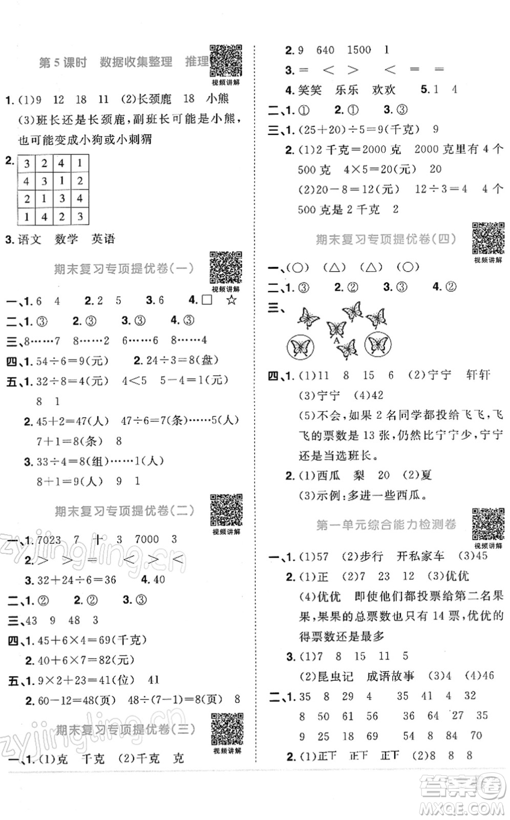 江西教育出版社2022陽光同學(xué)課時(shí)優(yōu)化作業(yè)二年級(jí)數(shù)學(xué)下冊(cè)RJ人教版答案
