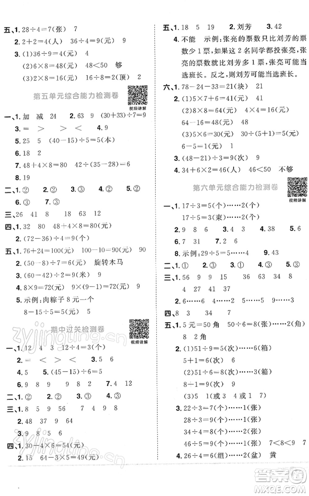 江西教育出版社2022陽光同學(xué)課時(shí)優(yōu)化作業(yè)二年級(jí)數(shù)學(xué)下冊(cè)RJ人教版答案