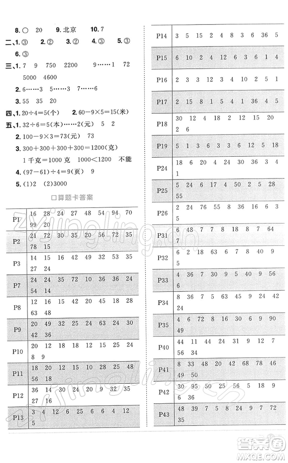 江西教育出版社2022陽光同學(xué)課時(shí)優(yōu)化作業(yè)二年級(jí)數(shù)學(xué)下冊(cè)RJ人教版答案
