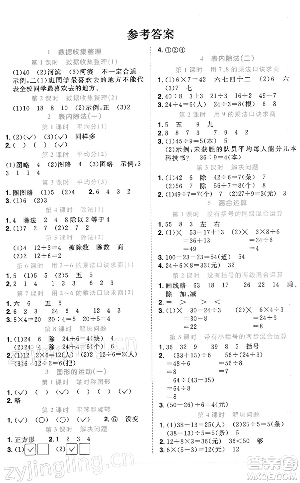 江西教育出版社2022陽光同學(xué)課時(shí)優(yōu)化作業(yè)二年級(jí)數(shù)學(xué)下冊(cè)RJ人教版答案