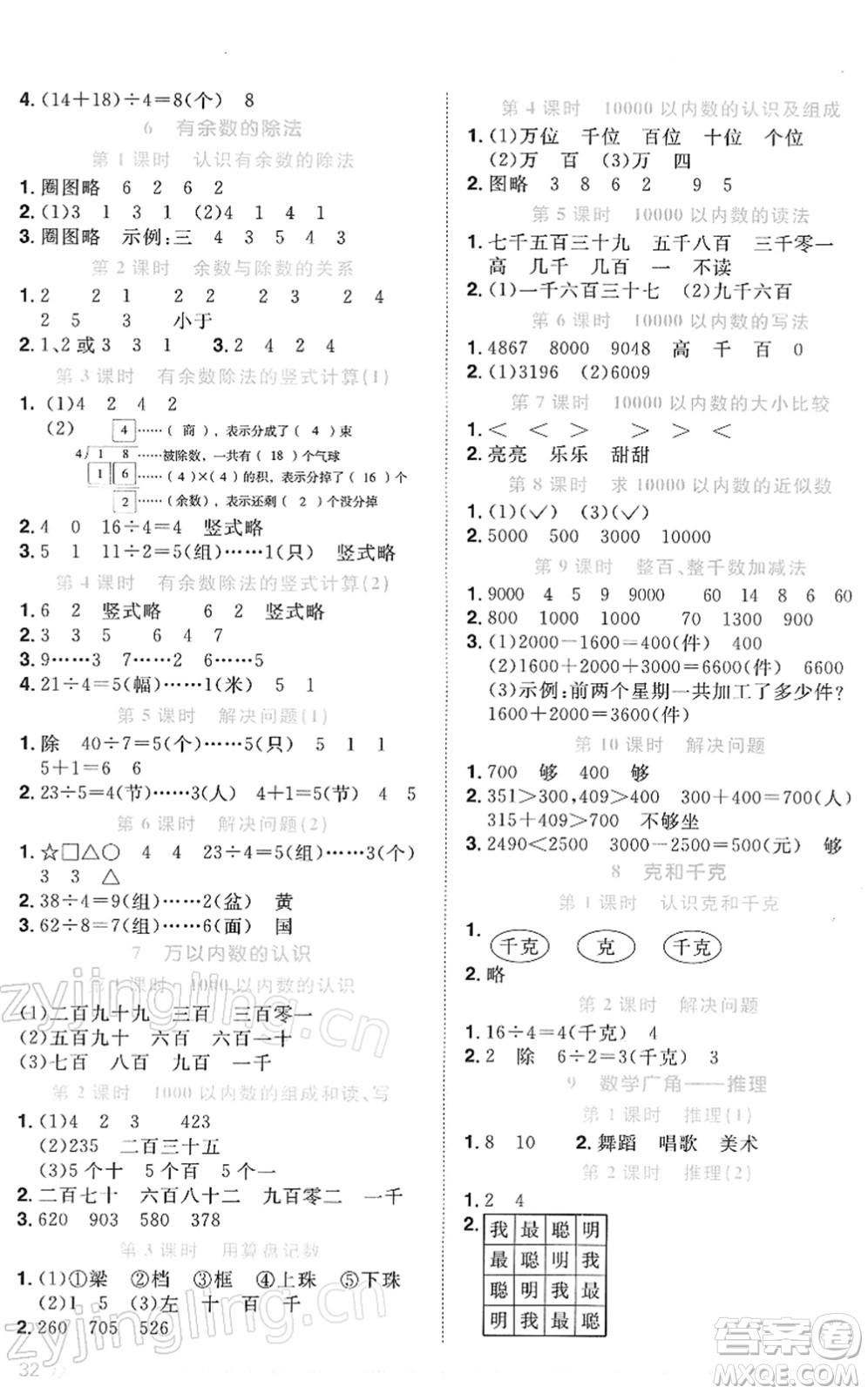 江西教育出版社2022陽光同學(xué)課時(shí)優(yōu)化作業(yè)二年級(jí)數(shù)學(xué)下冊(cè)RJ人教版答案