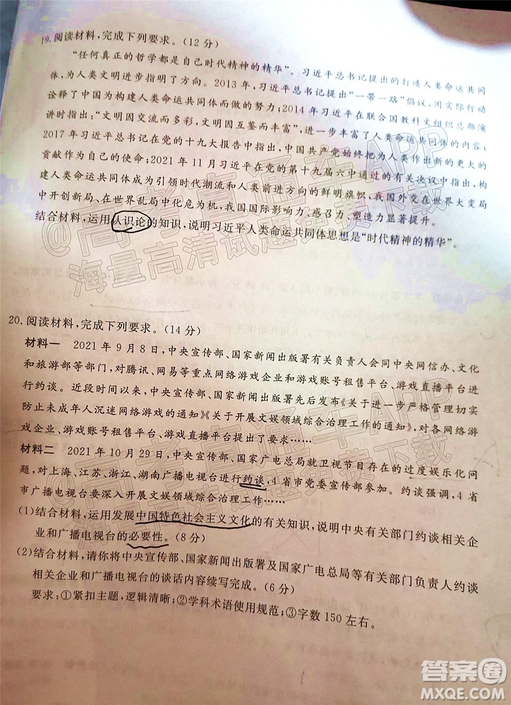 天壹名校聯(lián)盟2022屆高三開年大聯(lián)考政治試題及答案