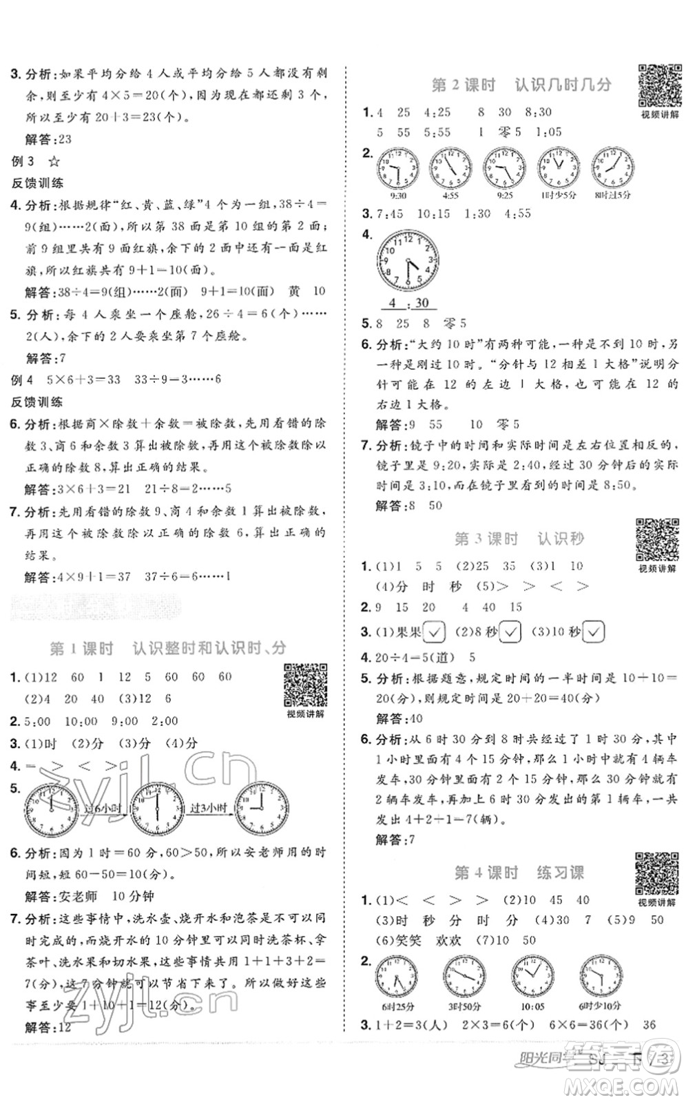 江西教育出版社2022陽光同學課時優(yōu)化作業(yè)二年級數(shù)學下冊SJ蘇教版答案