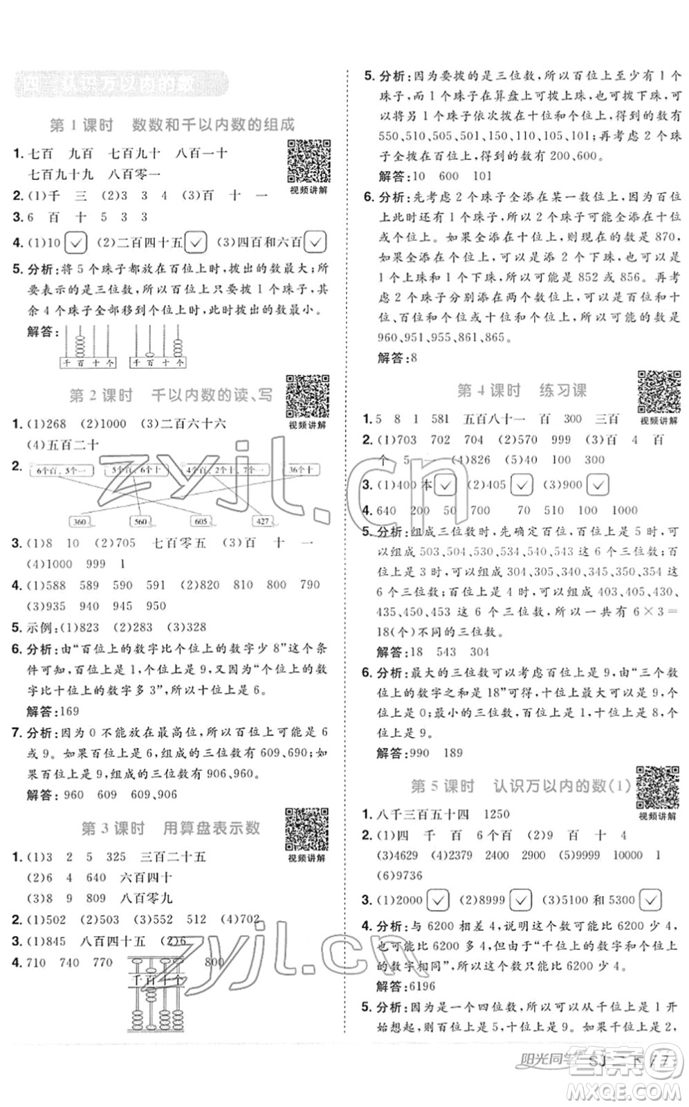 江西教育出版社2022陽光同學課時優(yōu)化作業(yè)二年級數(shù)學下冊SJ蘇教版答案