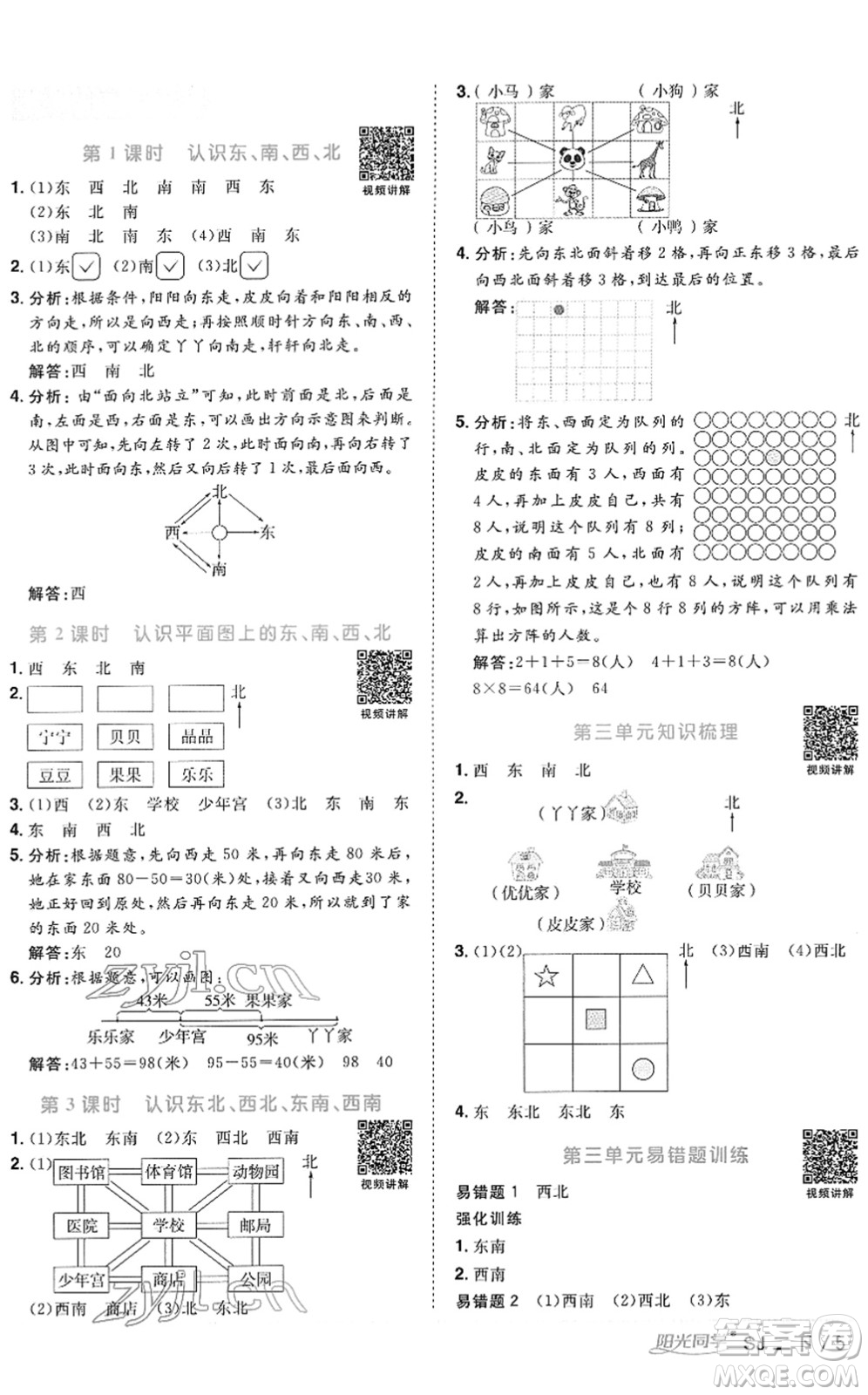 江西教育出版社2022陽光同學課時優(yōu)化作業(yè)二年級數(shù)學下冊SJ蘇教版答案