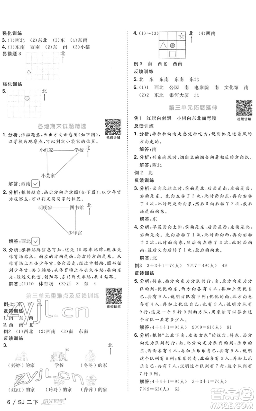 江西教育出版社2022陽光同學課時優(yōu)化作業(yè)二年級數(shù)學下冊SJ蘇教版答案
