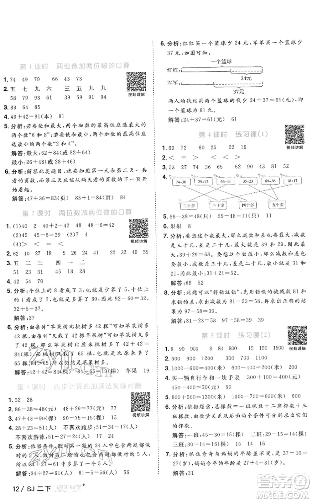江西教育出版社2022陽光同學課時優(yōu)化作業(yè)二年級數(shù)學下冊SJ蘇教版答案