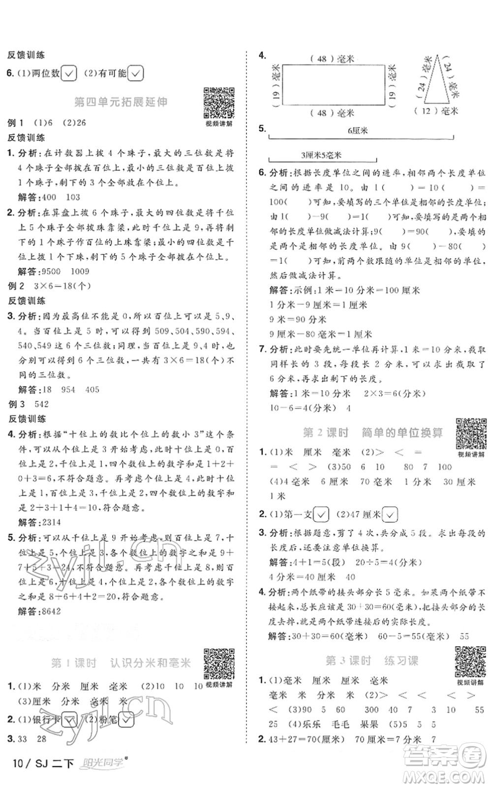 江西教育出版社2022陽光同學課時優(yōu)化作業(yè)二年級數(shù)學下冊SJ蘇教版答案