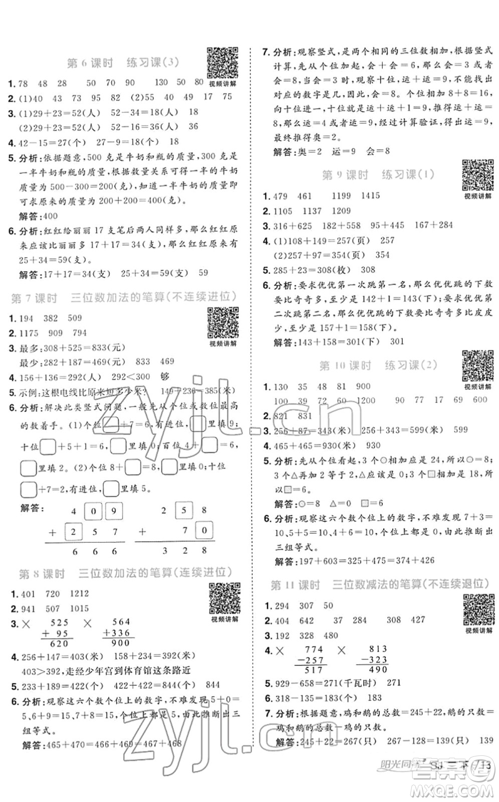 江西教育出版社2022陽光同學課時優(yōu)化作業(yè)二年級數(shù)學下冊SJ蘇教版答案
