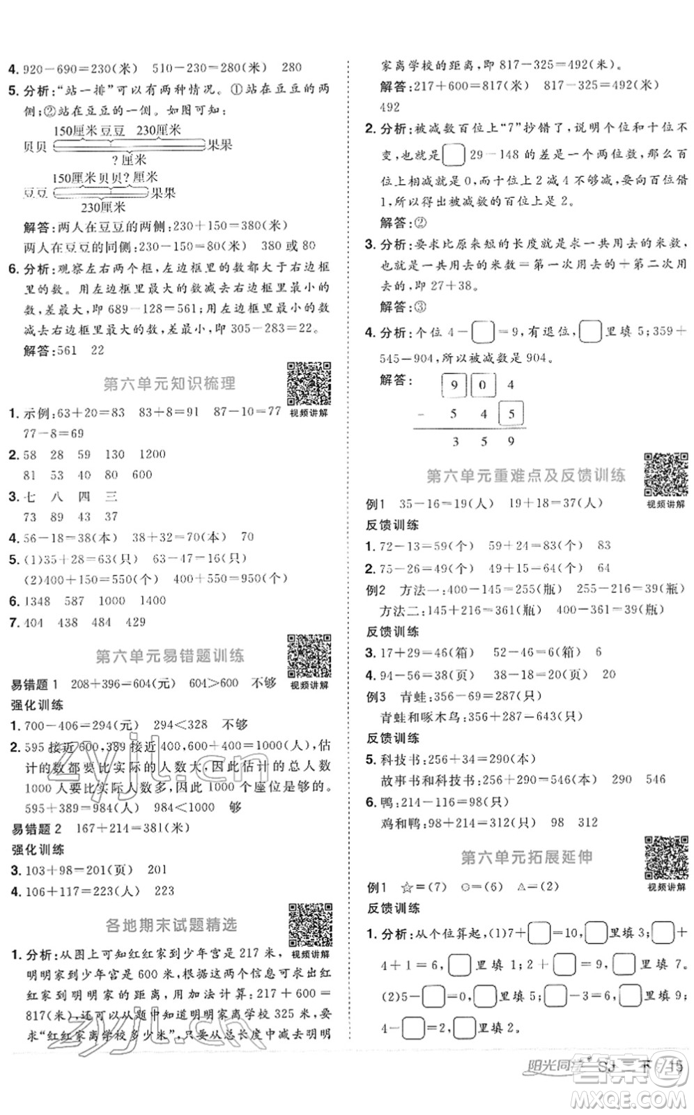 江西教育出版社2022陽光同學課時優(yōu)化作業(yè)二年級數(shù)學下冊SJ蘇教版答案