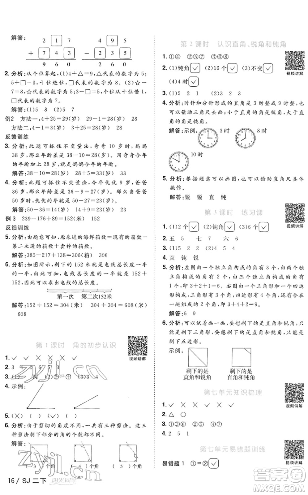 江西教育出版社2022陽光同學課時優(yōu)化作業(yè)二年級數(shù)學下冊SJ蘇教版答案