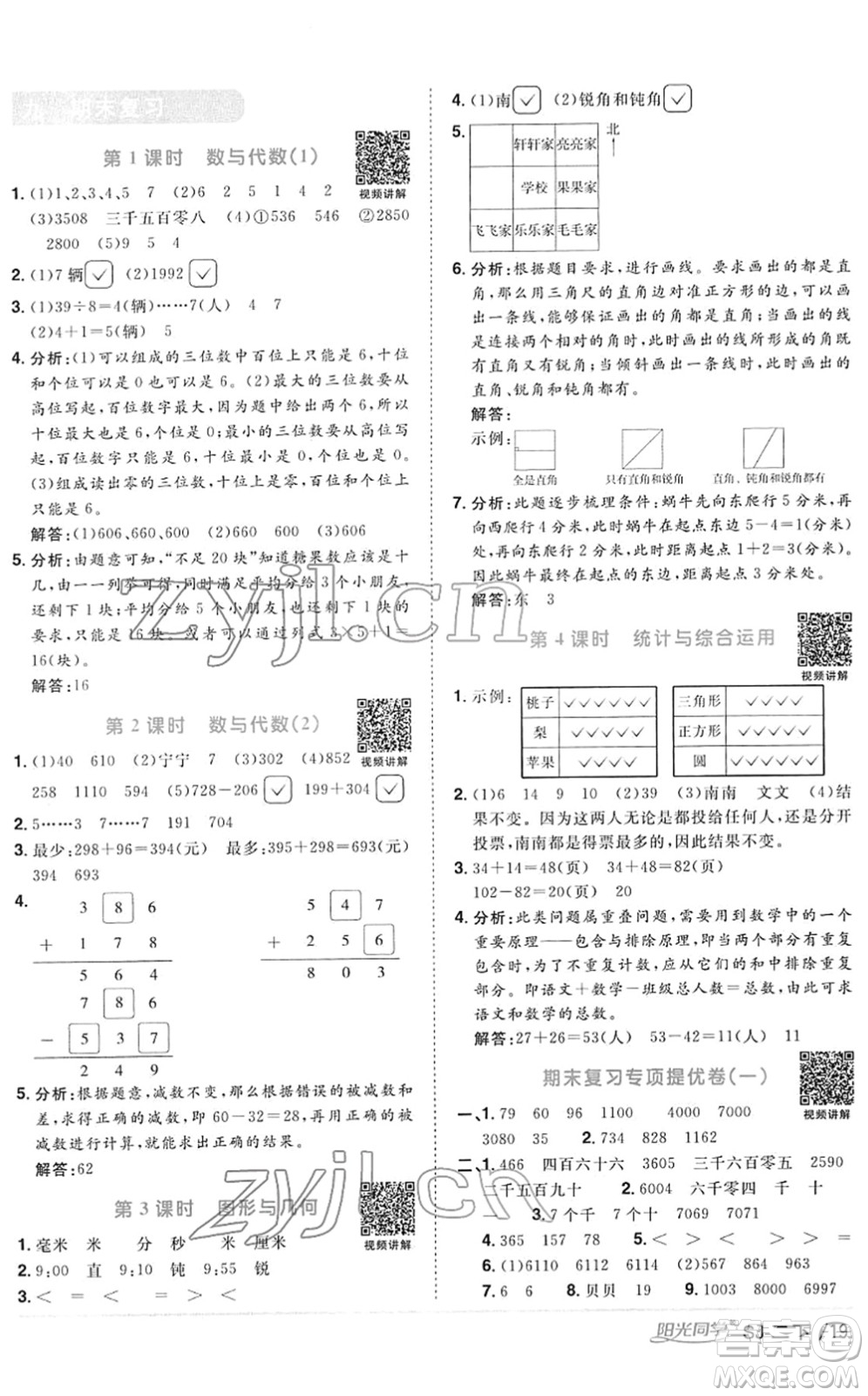 江西教育出版社2022陽光同學課時優(yōu)化作業(yè)二年級數(shù)學下冊SJ蘇教版答案