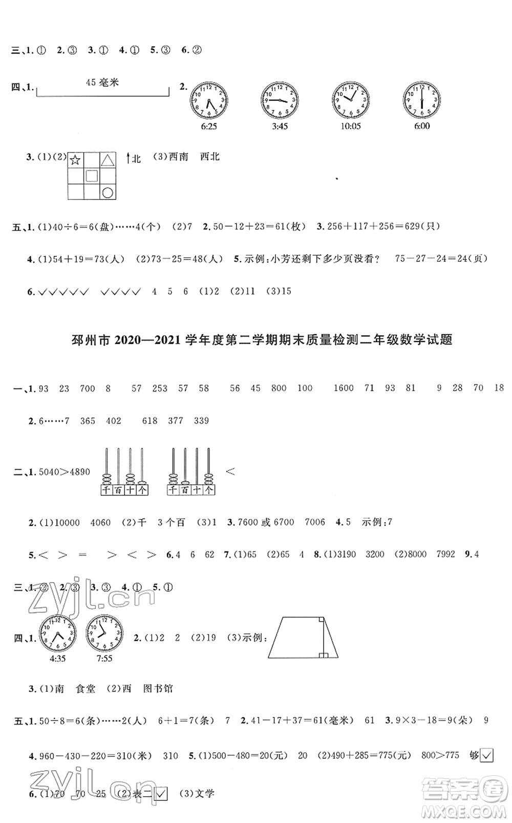 江西教育出版社2022陽光同學課時優(yōu)化作業(yè)二年級數(shù)學下冊SJ蘇教版答案