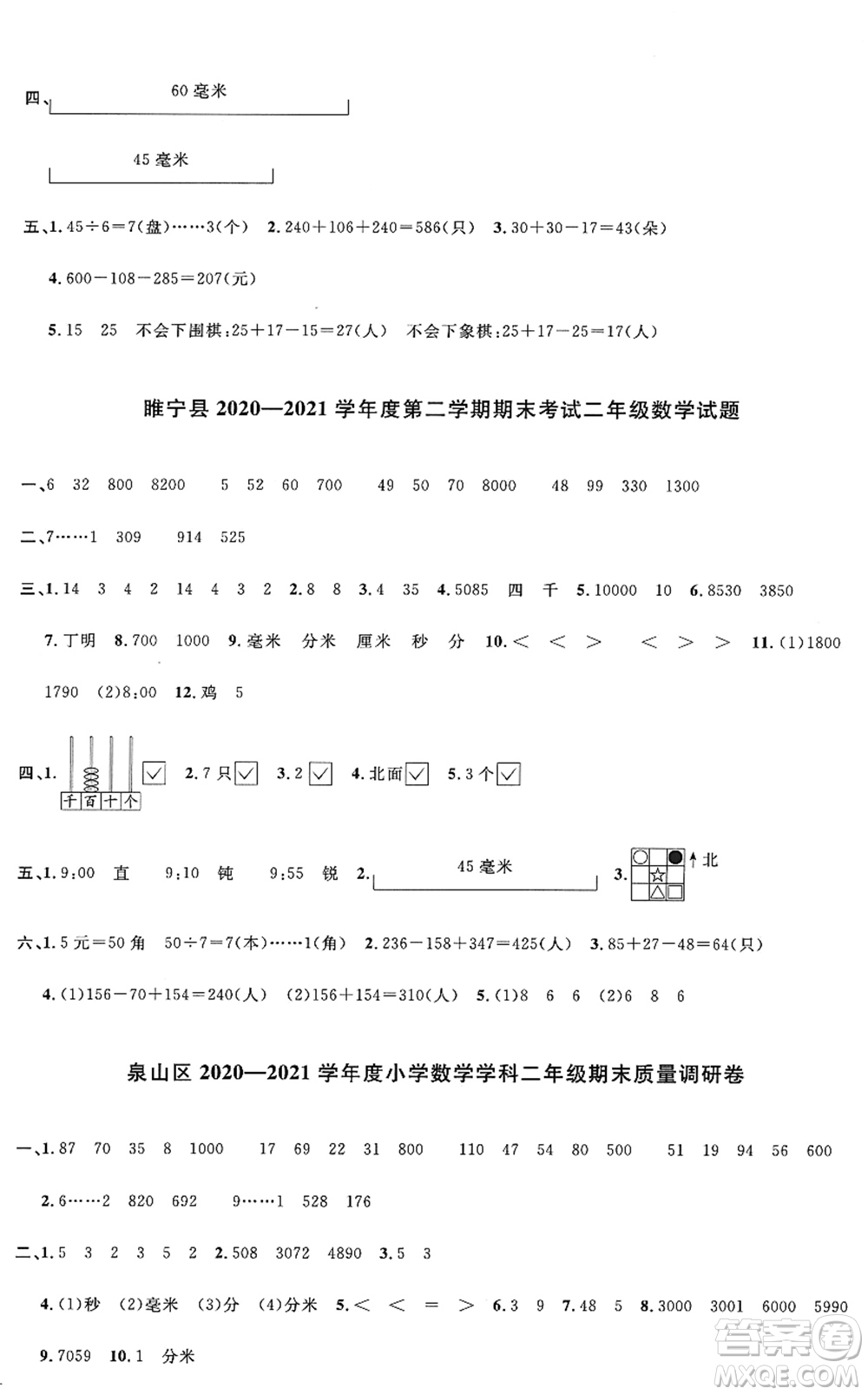 江西教育出版社2022陽光同學課時優(yōu)化作業(yè)二年級數(shù)學下冊SJ蘇教版答案