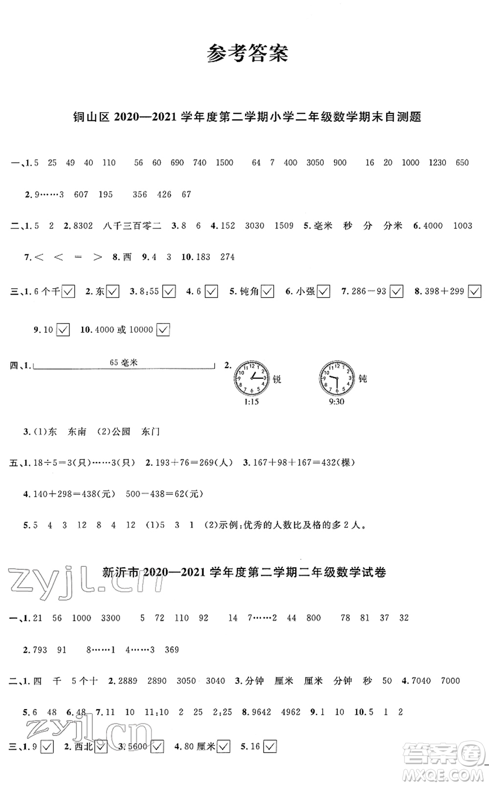 江西教育出版社2022陽光同學課時優(yōu)化作業(yè)二年級數(shù)學下冊SJ蘇教版答案