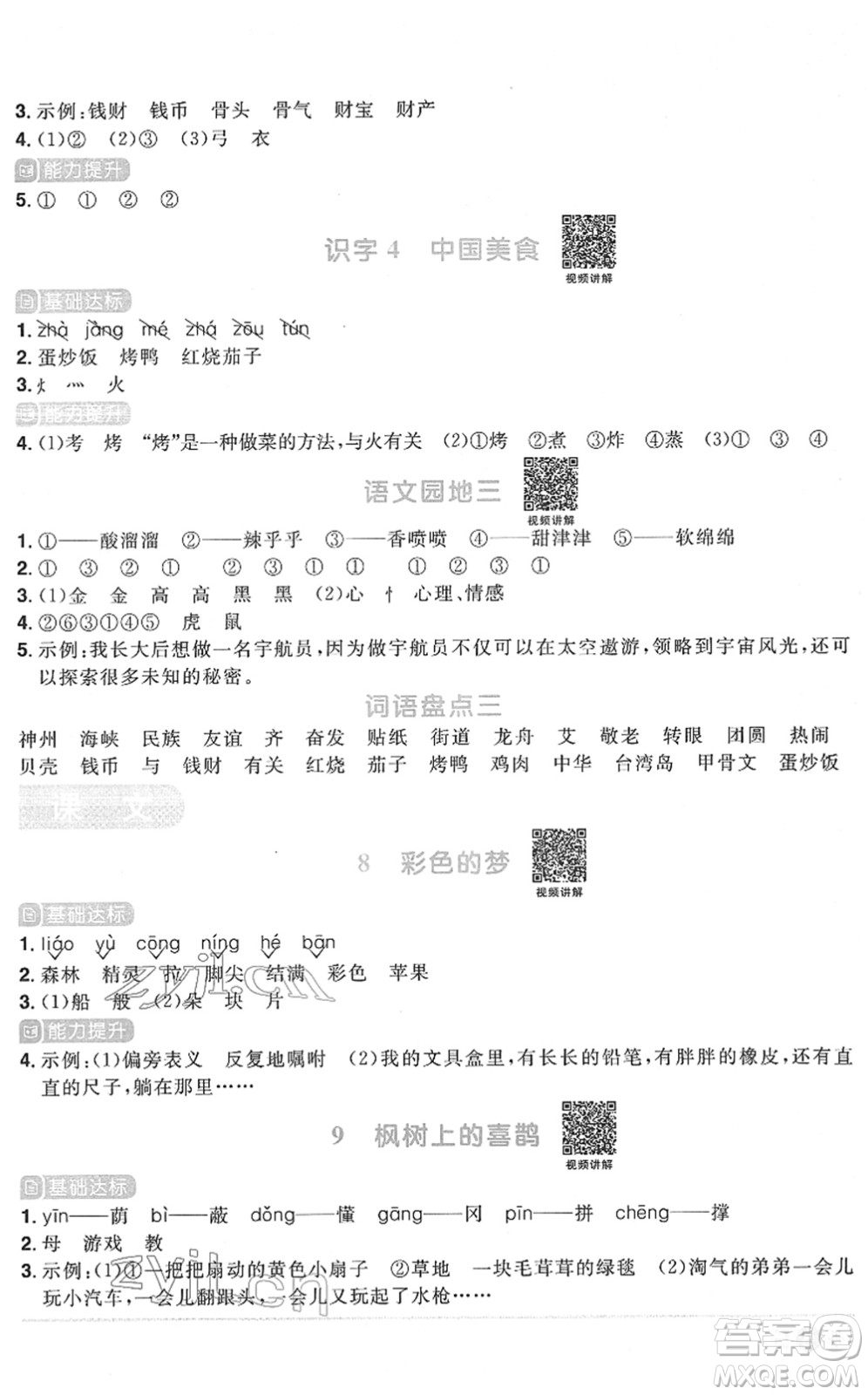 江西教育出版社2022陽光同學(xué)課時優(yōu)化作業(yè)二年級語文下冊RJ人教版菏澤專版答案