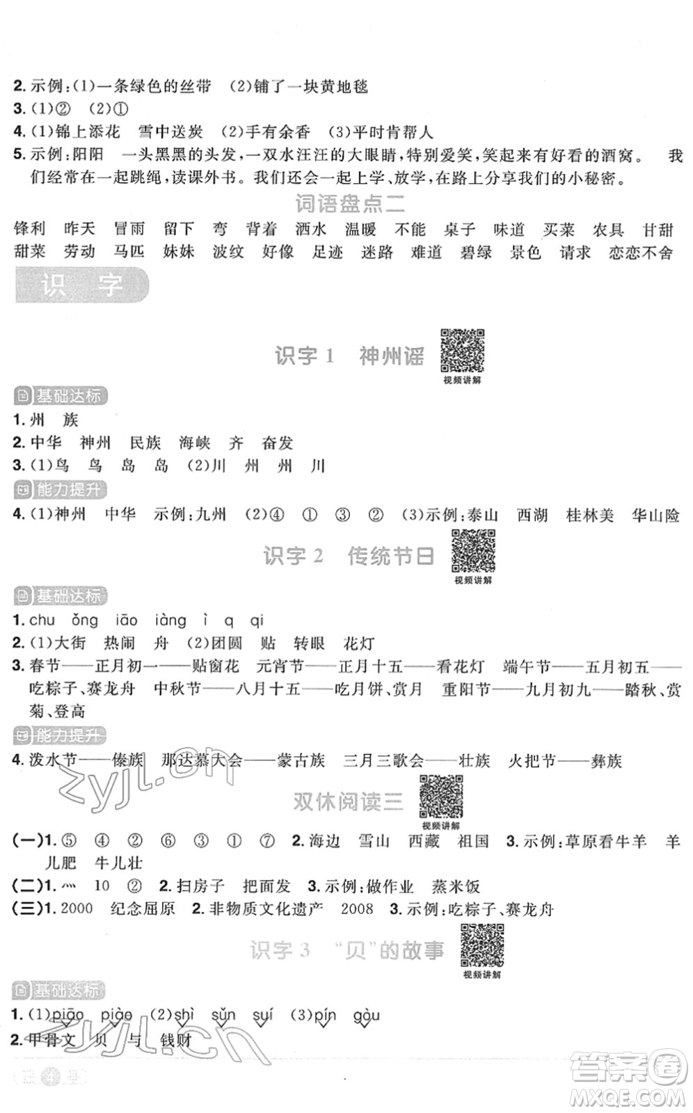 江西教育出版社2022陽光同學(xué)課時優(yōu)化作業(yè)二年級語文下冊RJ人教版菏澤專版答案