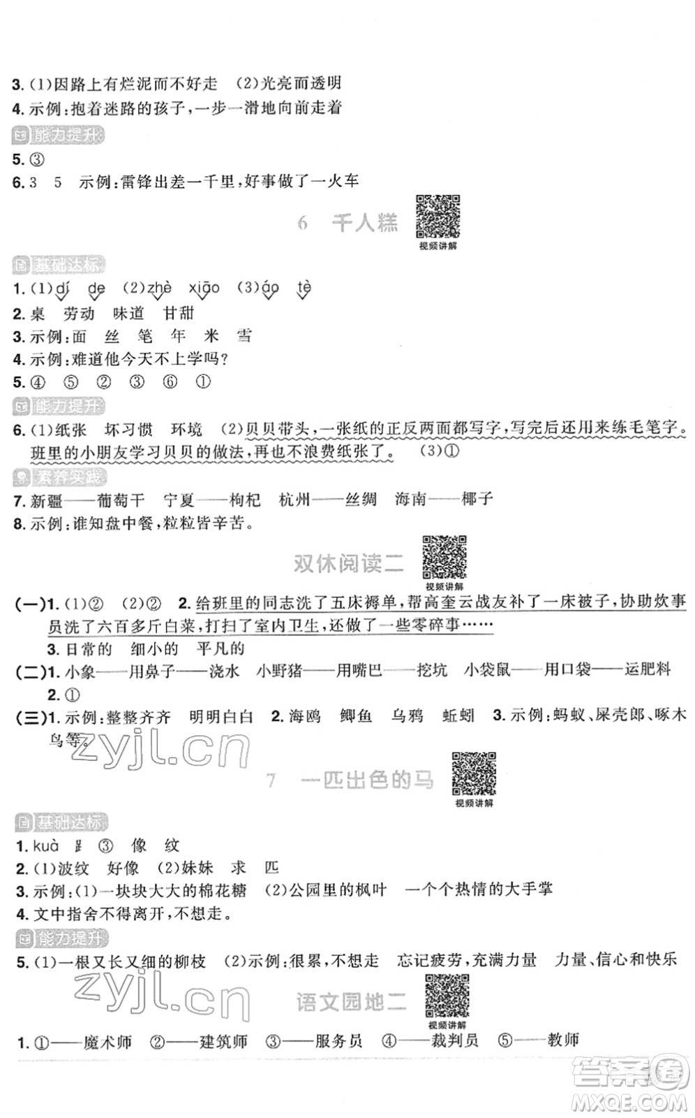 江西教育出版社2022陽光同學(xué)課時優(yōu)化作業(yè)二年級語文下冊RJ人教版菏澤專版答案