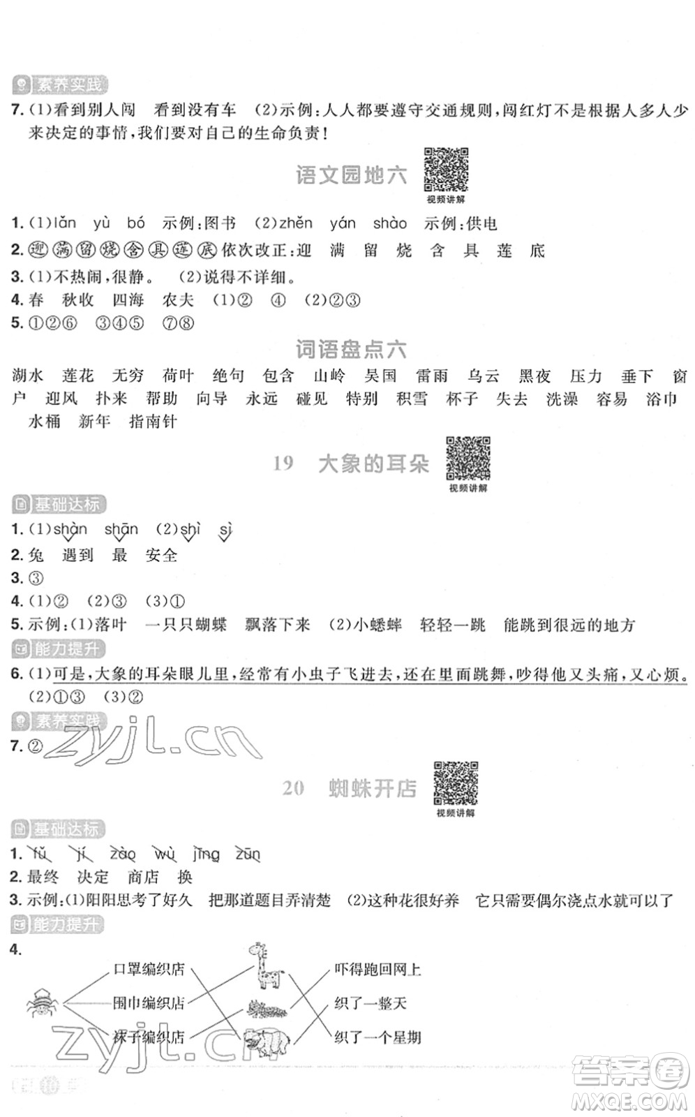 江西教育出版社2022陽光同學(xué)課時優(yōu)化作業(yè)二年級語文下冊RJ人教版菏澤專版答案