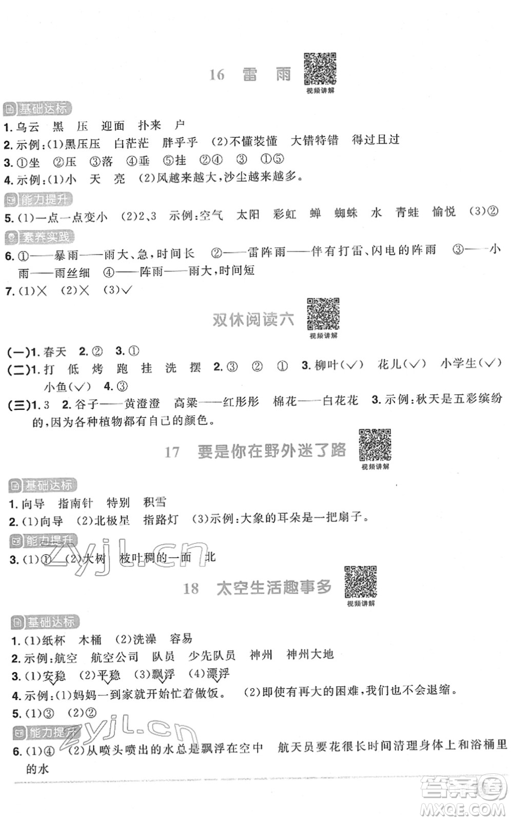 江西教育出版社2022陽光同學(xué)課時優(yōu)化作業(yè)二年級語文下冊RJ人教版菏澤專版答案