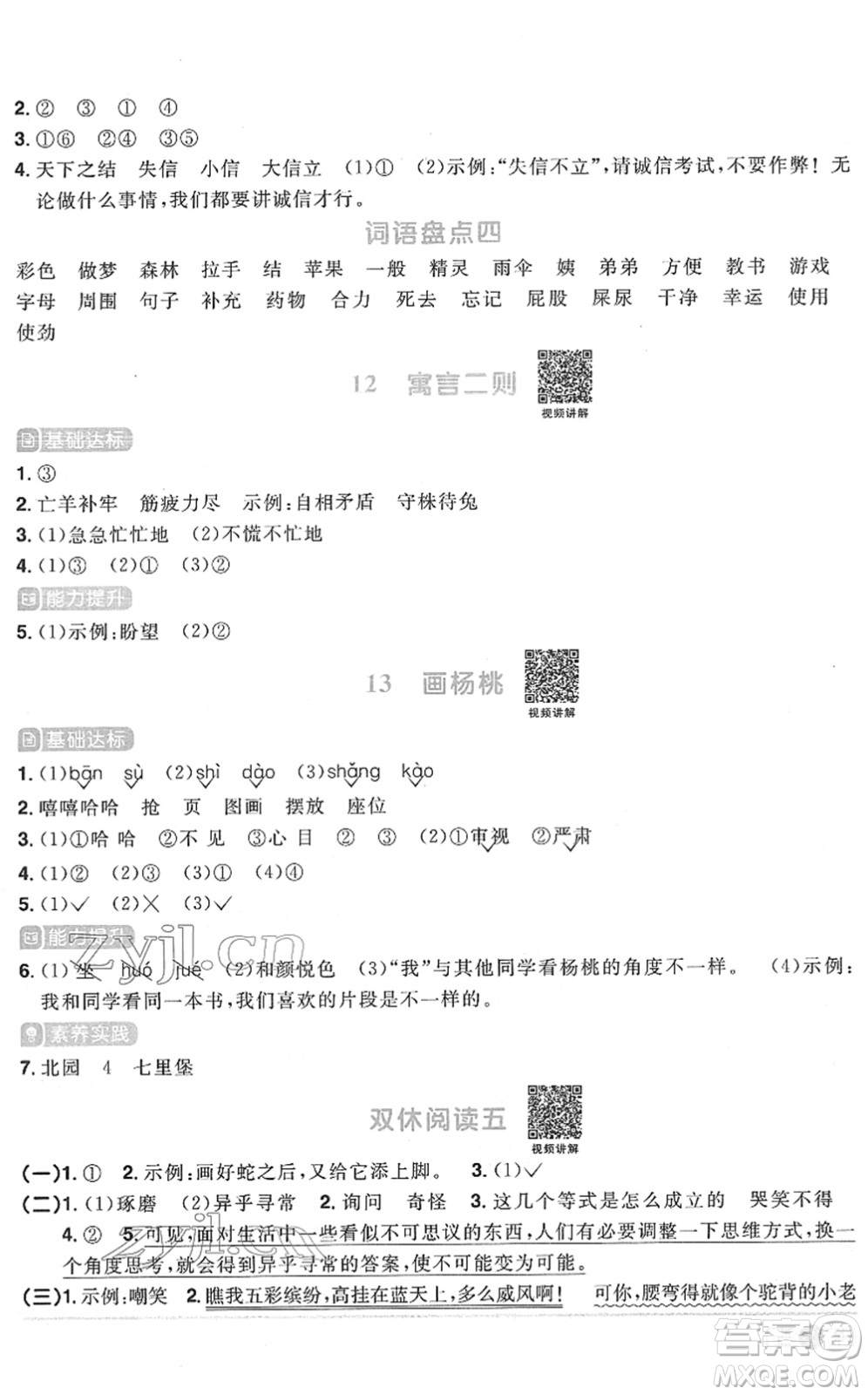 江西教育出版社2022陽光同學(xué)課時優(yōu)化作業(yè)二年級語文下冊RJ人教版菏澤專版答案