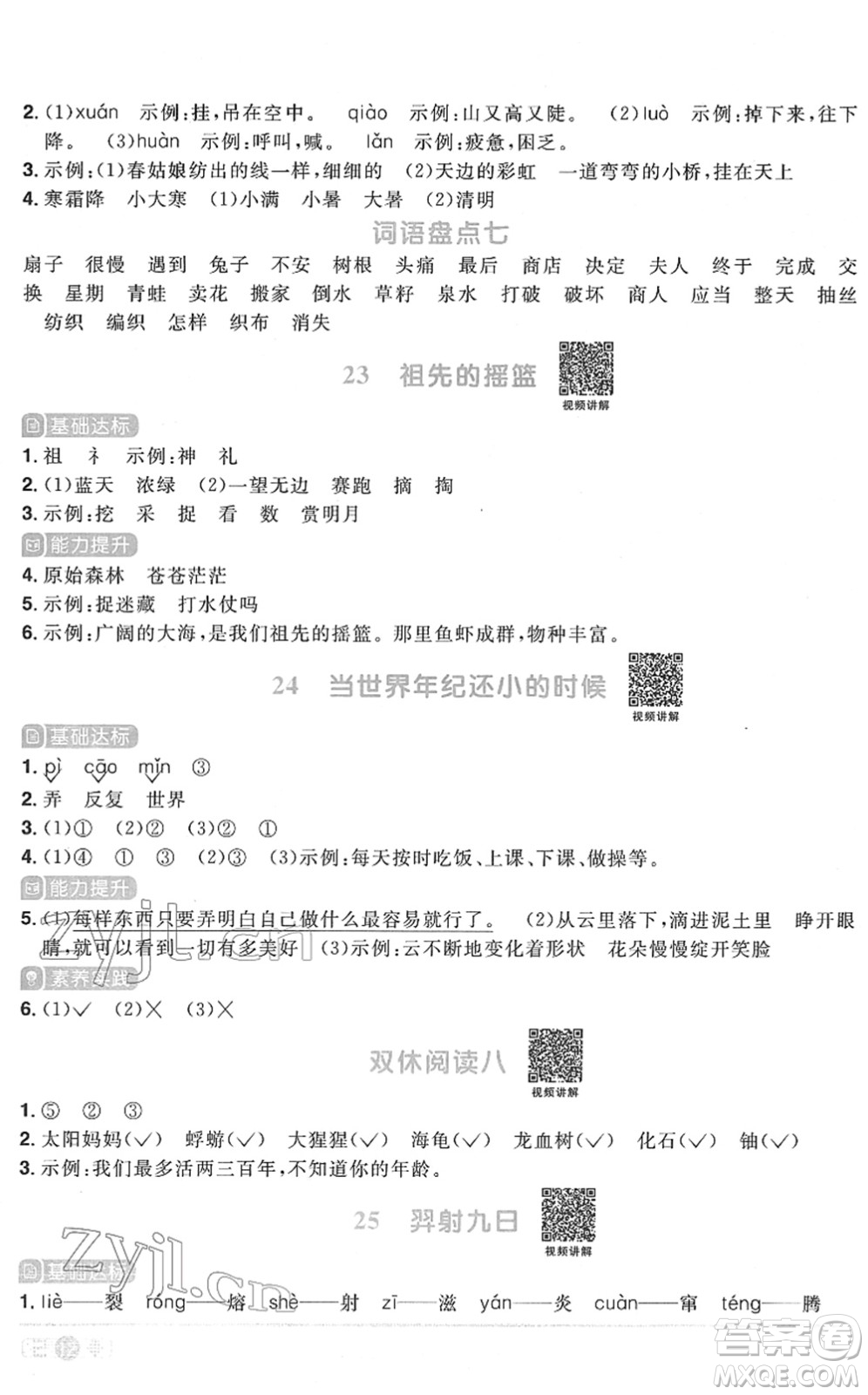 江西教育出版社2022陽光同學(xué)課時優(yōu)化作業(yè)二年級語文下冊RJ人教版菏澤專版答案