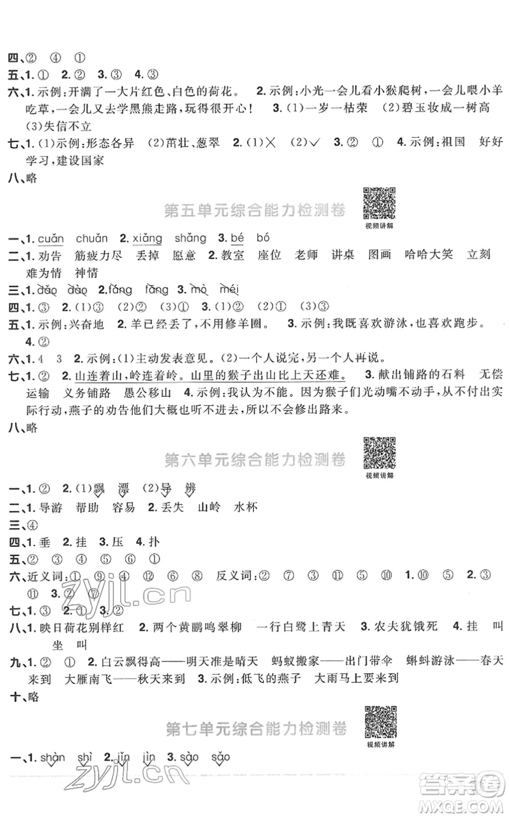 江西教育出版社2022陽光同學(xué)課時優(yōu)化作業(yè)二年級語文下冊RJ人教版菏澤專版答案