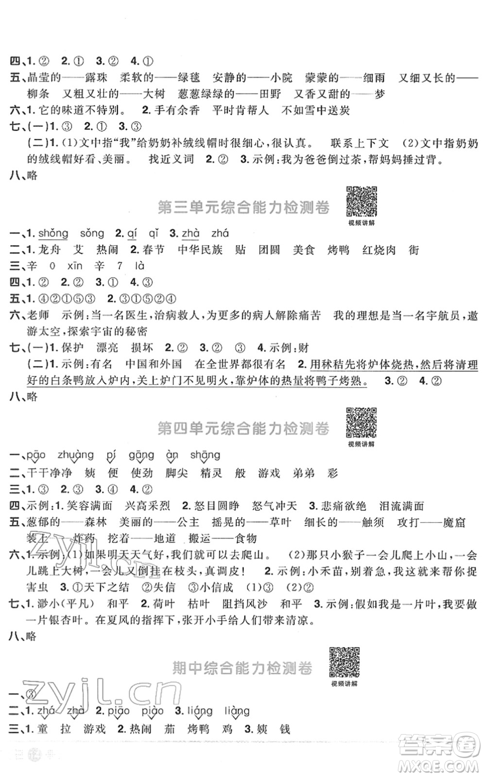 江西教育出版社2022陽光同學(xué)課時優(yōu)化作業(yè)二年級語文下冊RJ人教版菏澤專版答案