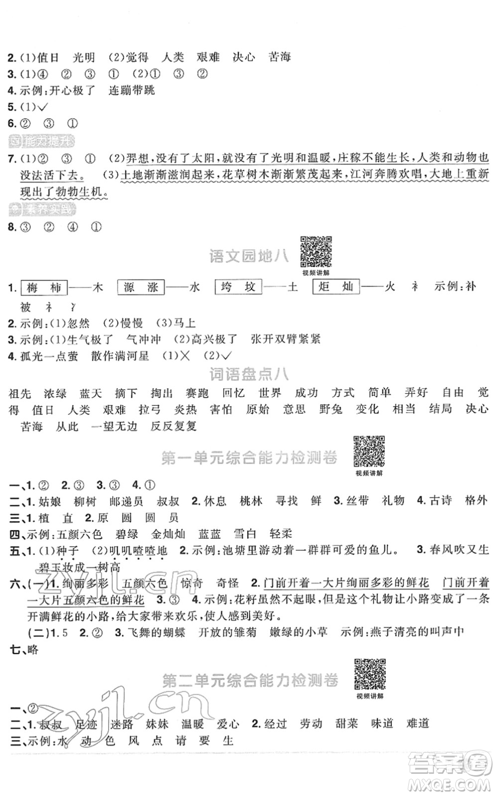 江西教育出版社2022陽光同學(xué)課時優(yōu)化作業(yè)二年級語文下冊RJ人教版菏澤專版答案
