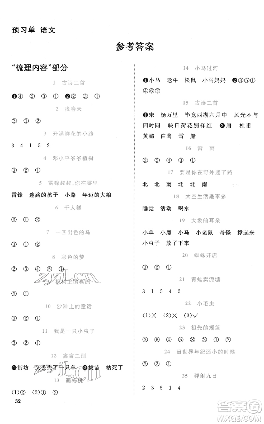 江西教育出版社2022陽光同學(xué)課時優(yōu)化作業(yè)二年級語文下冊RJ人教版菏澤專版答案