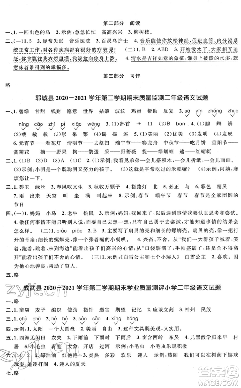 江西教育出版社2022陽光同學(xué)課時優(yōu)化作業(yè)二年級語文下冊RJ人教版菏澤專版答案