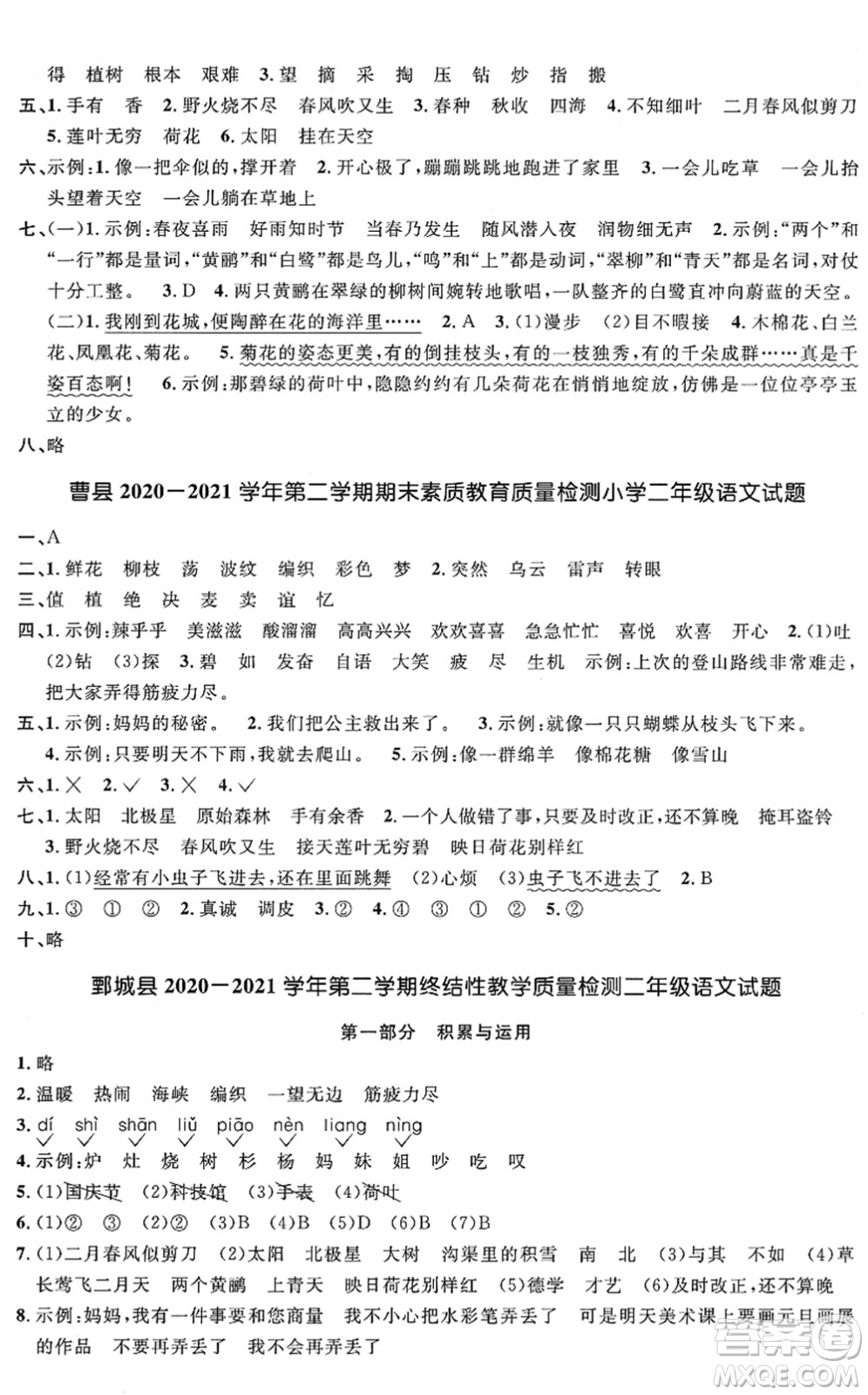 江西教育出版社2022陽光同學(xué)課時優(yōu)化作業(yè)二年級語文下冊RJ人教版菏澤專版答案
