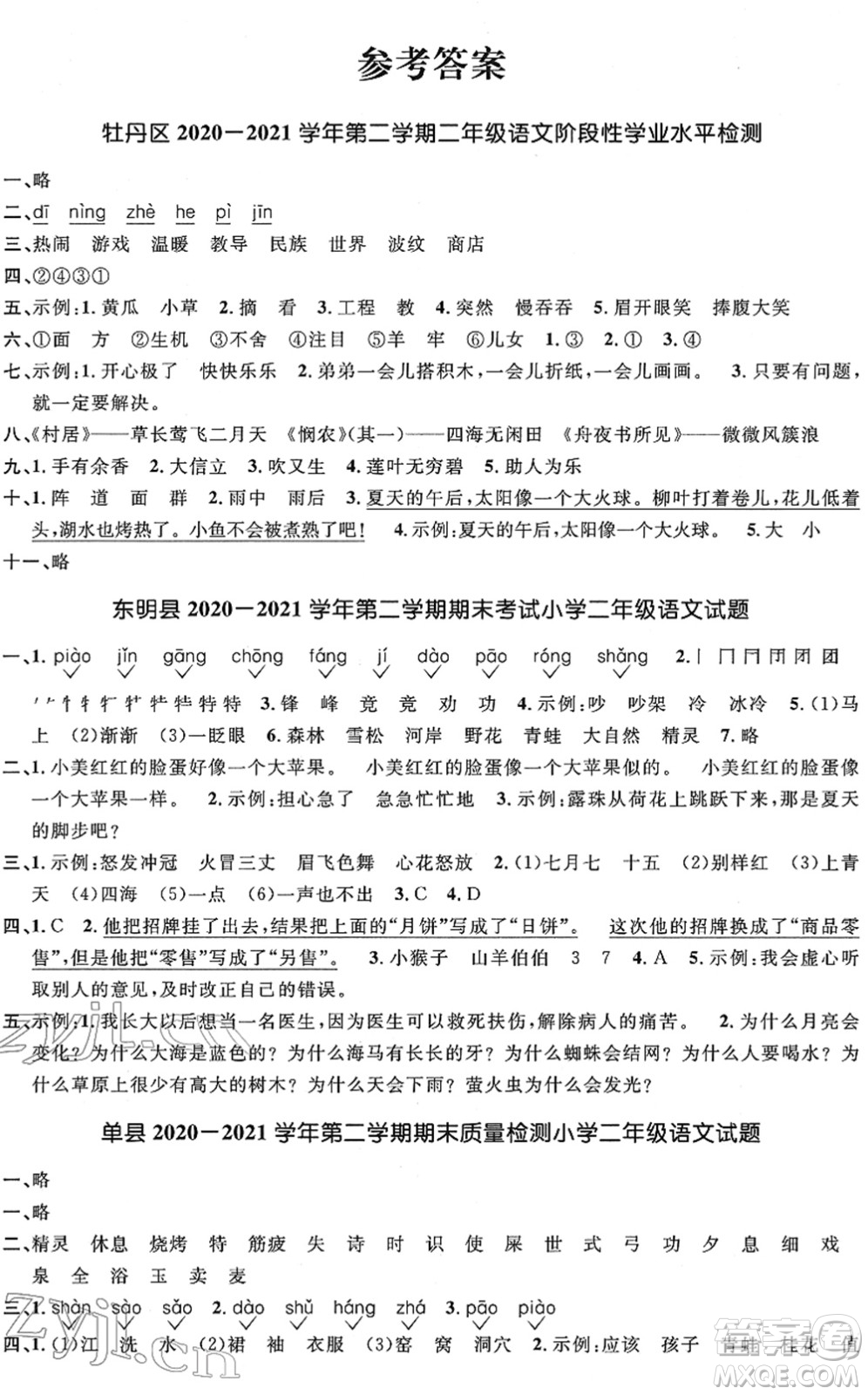 江西教育出版社2022陽光同學(xué)課時優(yōu)化作業(yè)二年級語文下冊RJ人教版菏澤專版答案
