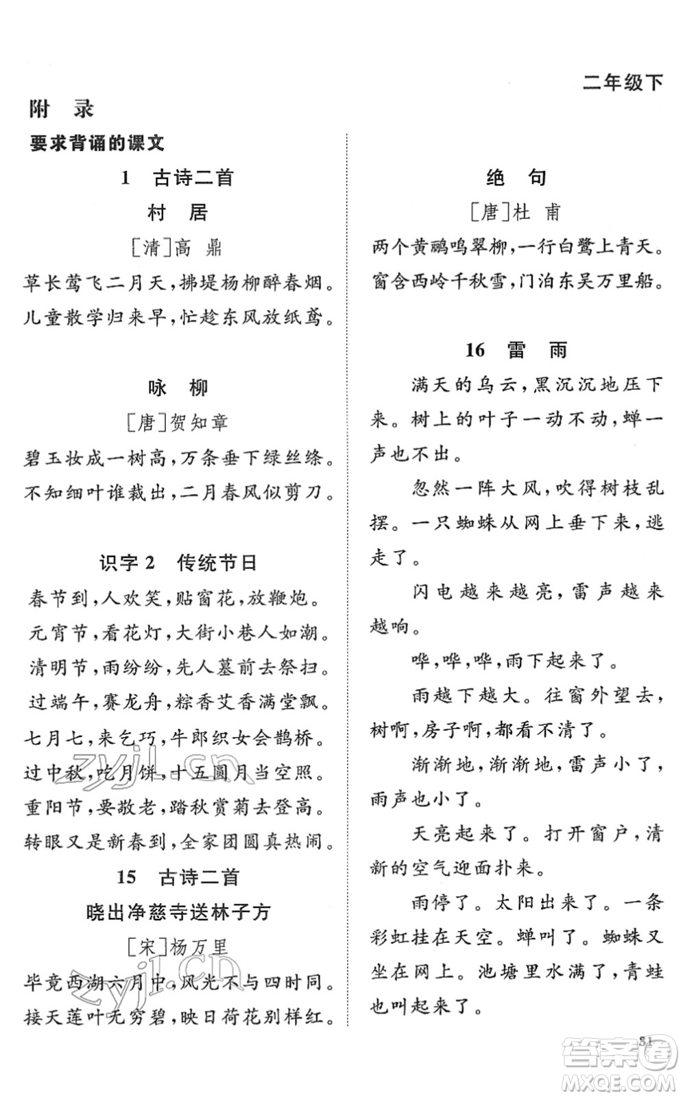 江西教育出版社2022陽光同學(xué)課時優(yōu)化作業(yè)二年級語文下冊RJ人教版菏澤專版答案