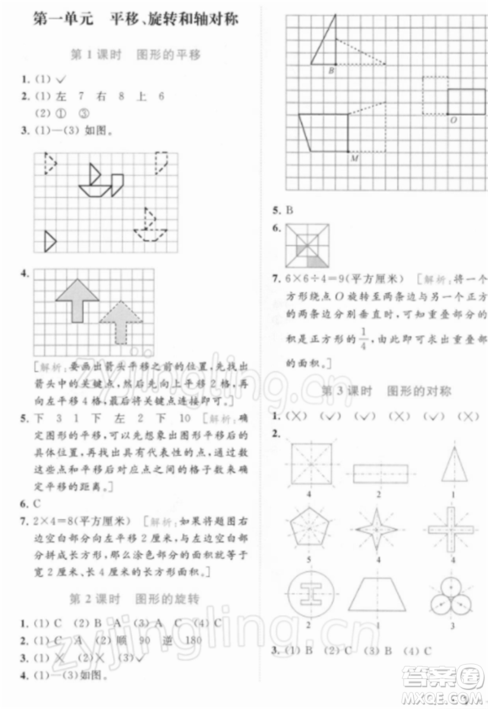 北京教育出版社2022亮點給力提優(yōu)課時作業(yè)本四年級數(shù)學下冊江蘇版參考答案