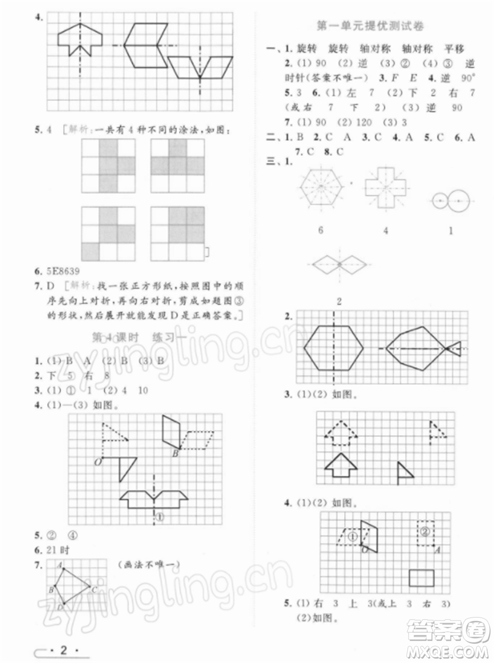 北京教育出版社2022亮點給力提優(yōu)課時作業(yè)本四年級數(shù)學下冊江蘇版參考答案