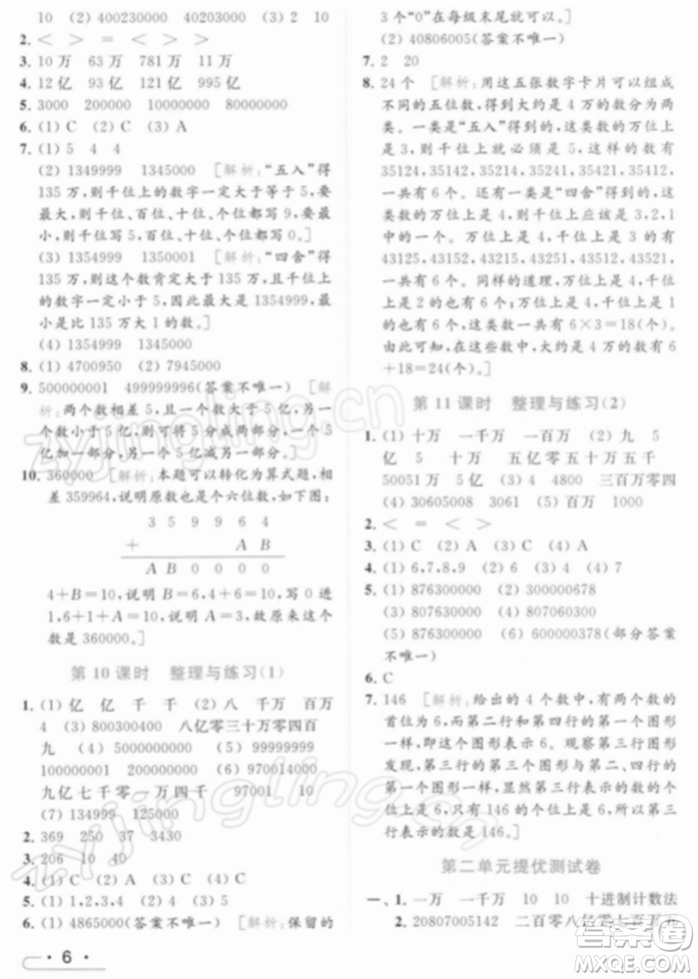 北京教育出版社2022亮點給力提優(yōu)課時作業(yè)本四年級數(shù)學下冊江蘇版參考答案
