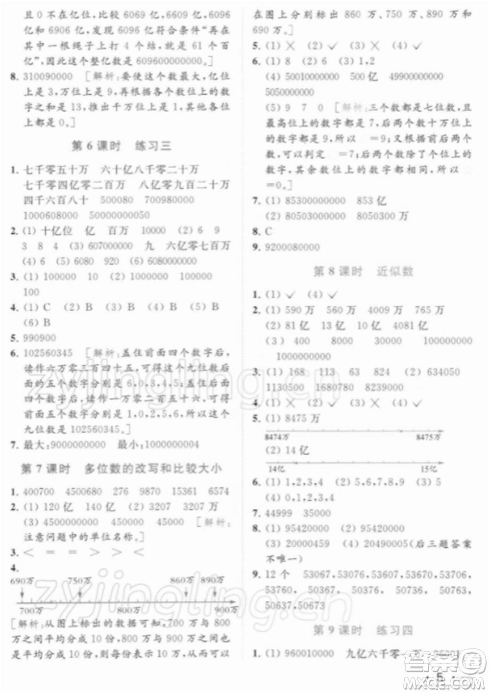 北京教育出版社2022亮點給力提優(yōu)課時作業(yè)本四年級數(shù)學下冊江蘇版參考答案