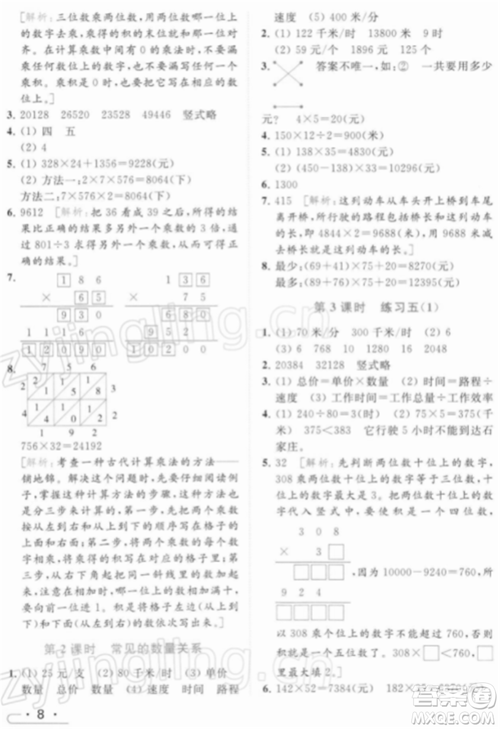 北京教育出版社2022亮點給力提優(yōu)課時作業(yè)本四年級數(shù)學下冊江蘇版參考答案
