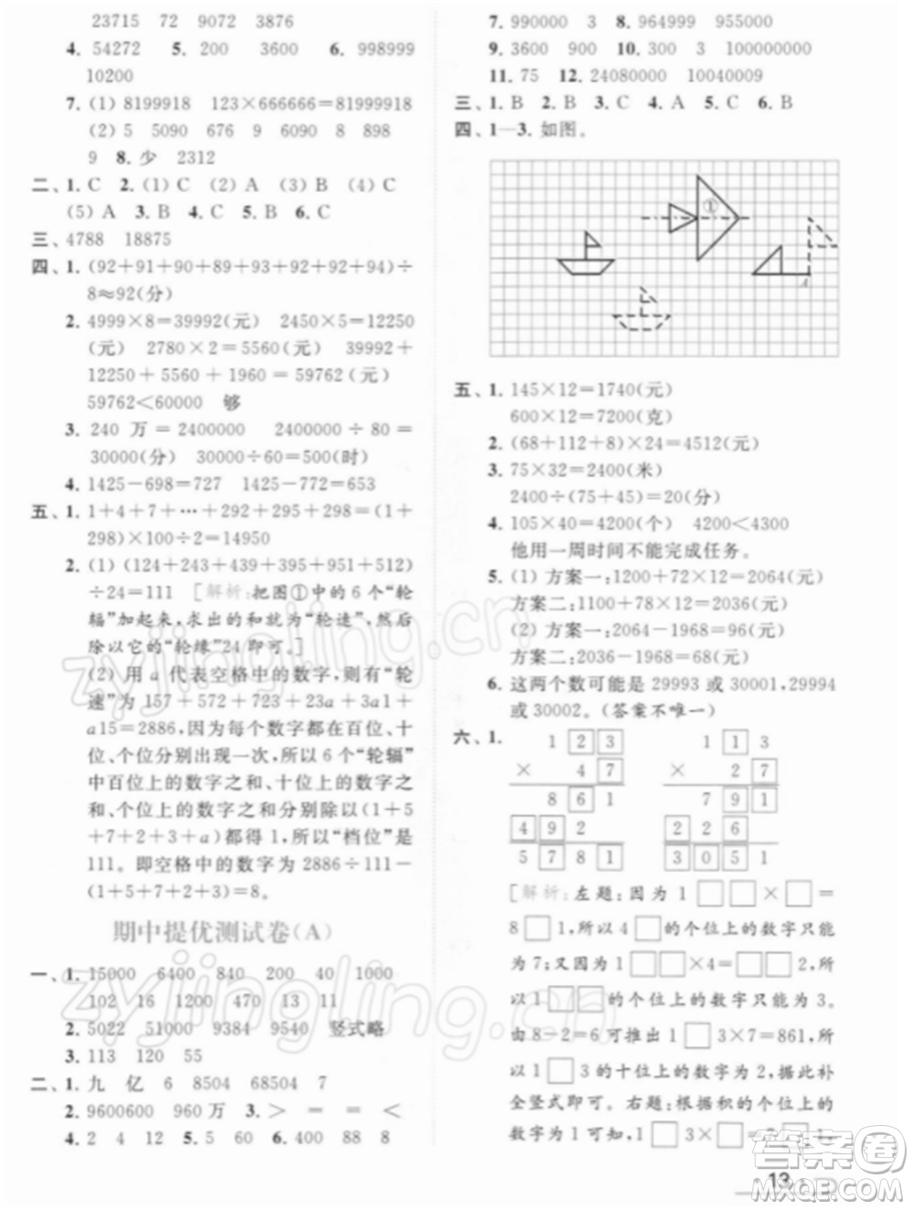 北京教育出版社2022亮點給力提優(yōu)課時作業(yè)本四年級數(shù)學下冊江蘇版參考答案