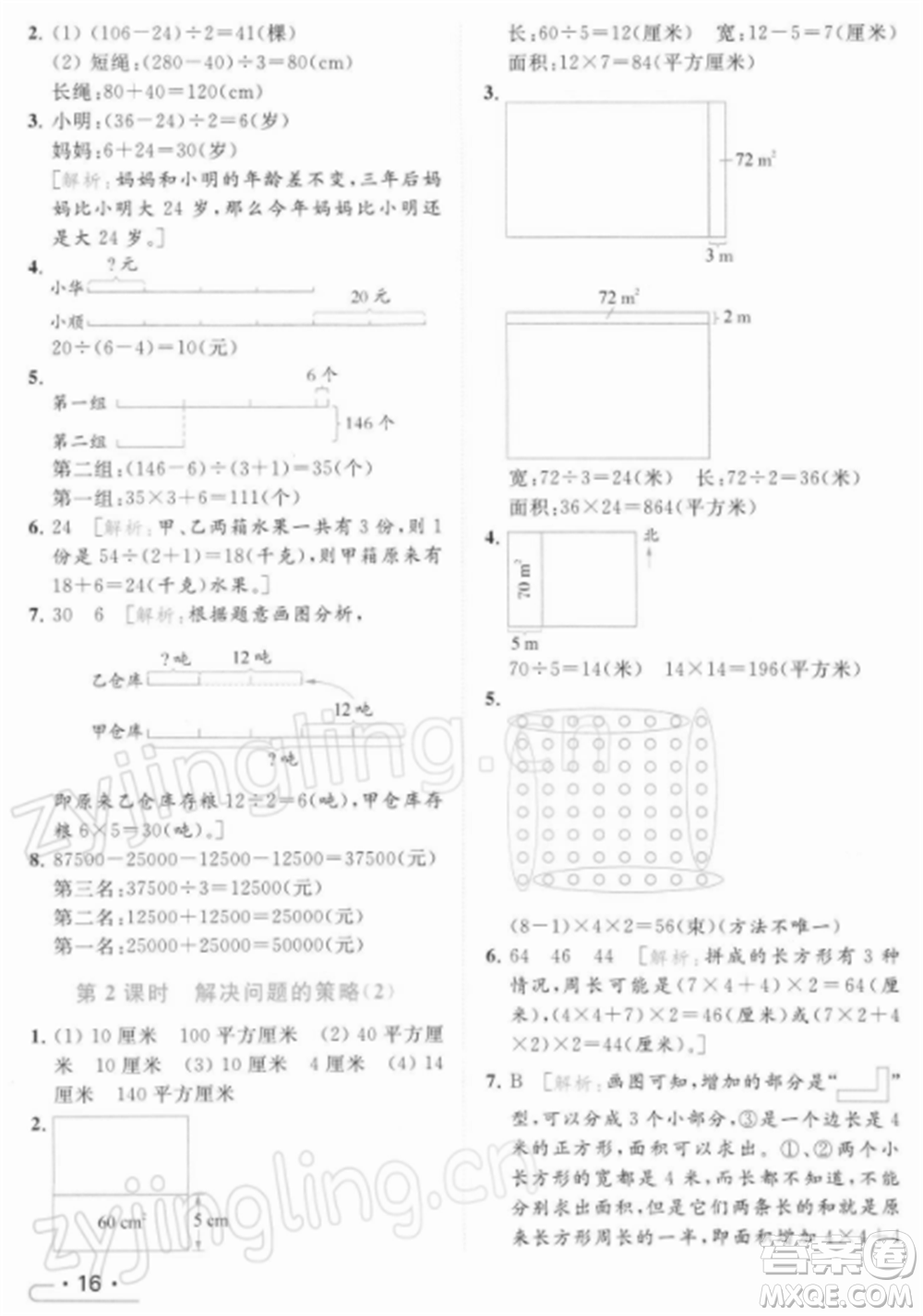北京教育出版社2022亮點給力提優(yōu)課時作業(yè)本四年級數(shù)學下冊江蘇版參考答案