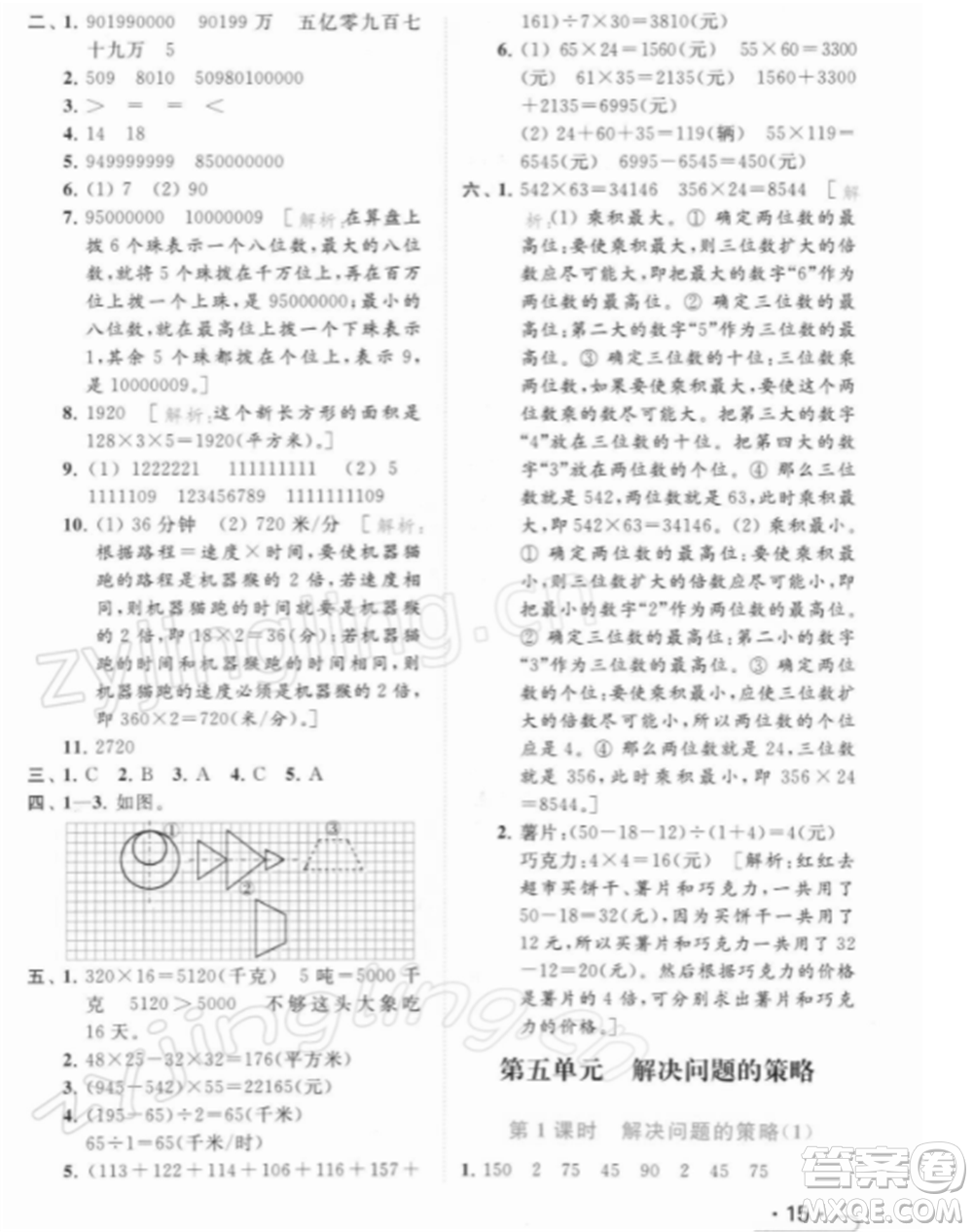 北京教育出版社2022亮點給力提優(yōu)課時作業(yè)本四年級數(shù)學下冊江蘇版參考答案