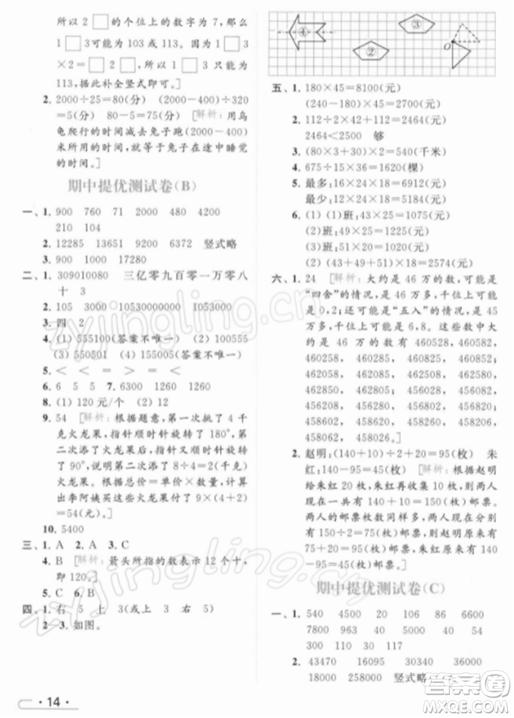 北京教育出版社2022亮點給力提優(yōu)課時作業(yè)本四年級數(shù)學下冊江蘇版參考答案