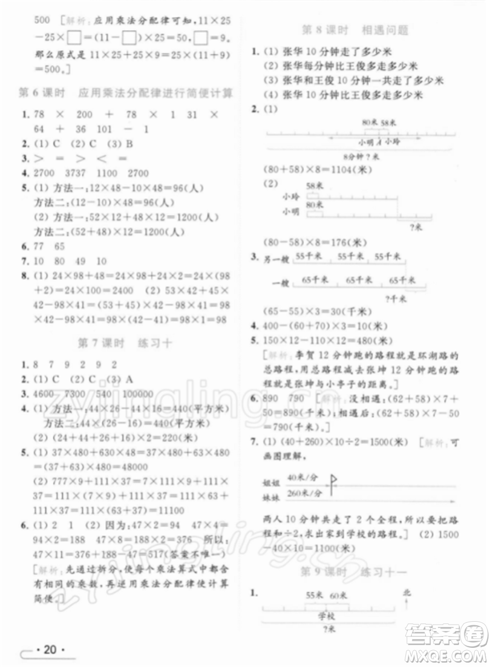 北京教育出版社2022亮點給力提優(yōu)課時作業(yè)本四年級數(shù)學下冊江蘇版參考答案