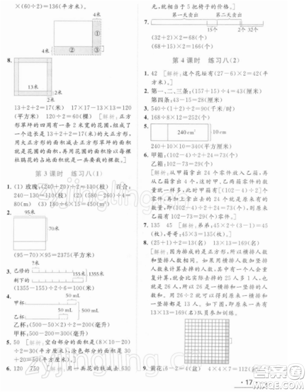 北京教育出版社2022亮點給力提優(yōu)課時作業(yè)本四年級數(shù)學下冊江蘇版參考答案