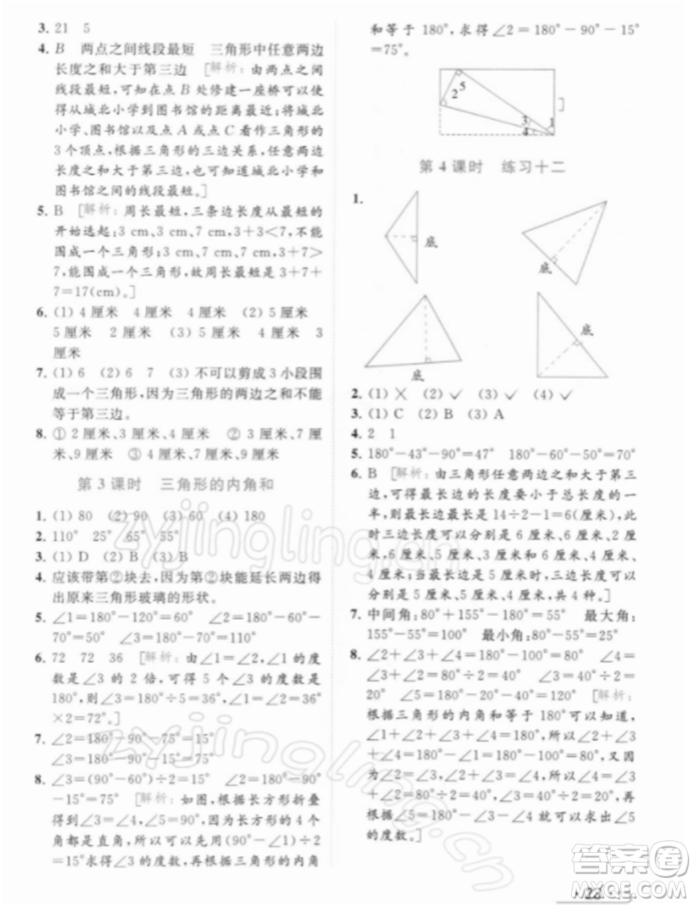 北京教育出版社2022亮點給力提優(yōu)課時作業(yè)本四年級數(shù)學下冊江蘇版參考答案
