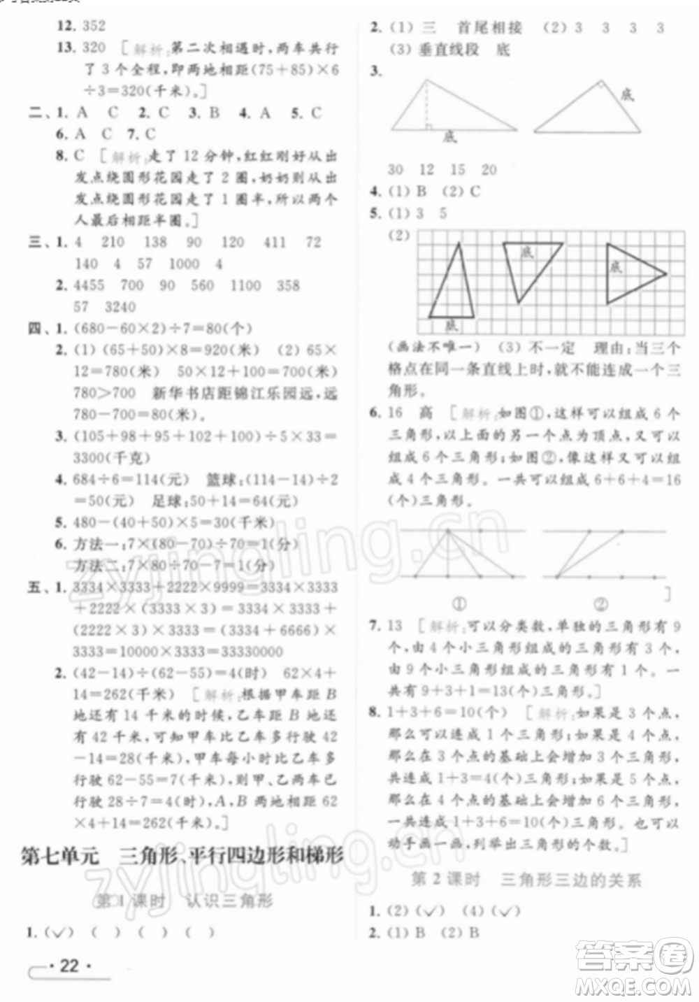 北京教育出版社2022亮點給力提優(yōu)課時作業(yè)本四年級數(shù)學下冊江蘇版參考答案