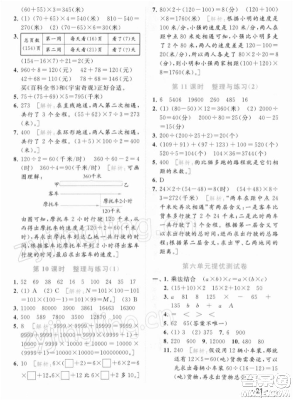 北京教育出版社2022亮點給力提優(yōu)課時作業(yè)本四年級數(shù)學下冊江蘇版參考答案